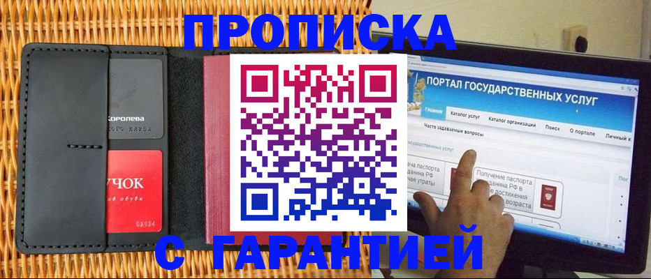 временная регистрация законно в Котово