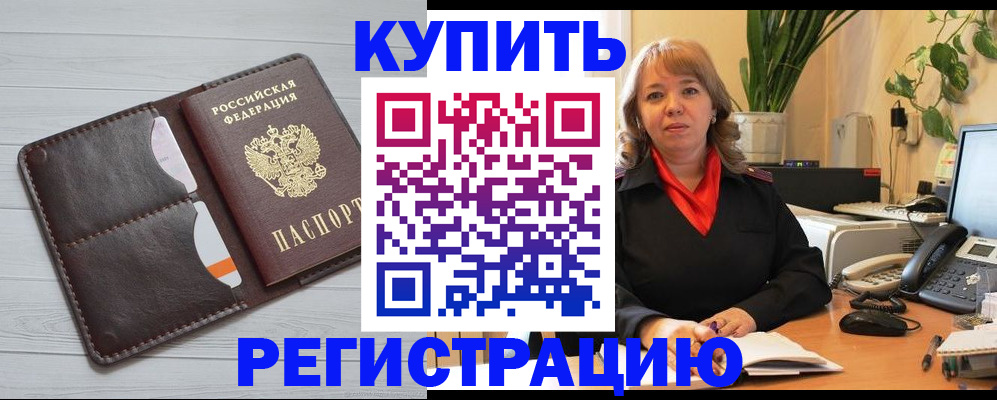 прописка законно в Котово