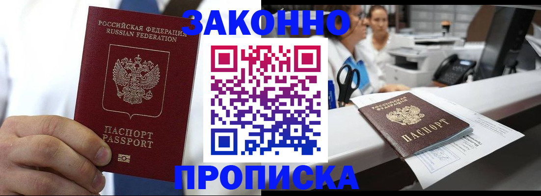 временная регистрация в Котово
