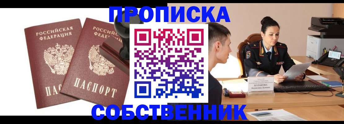 пропишу в квартире в Котово