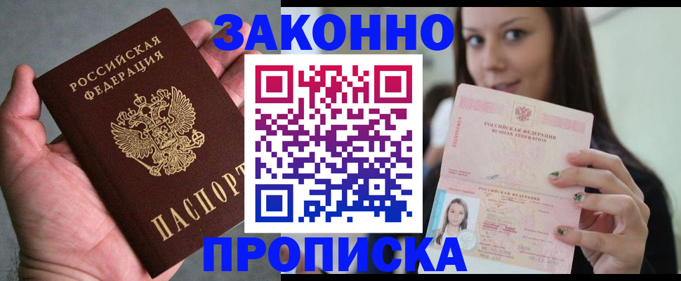 временная регистрация законно в Котово