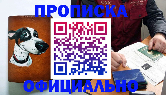 прописка для военкомата в Котово